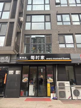 原每时家便利店图片