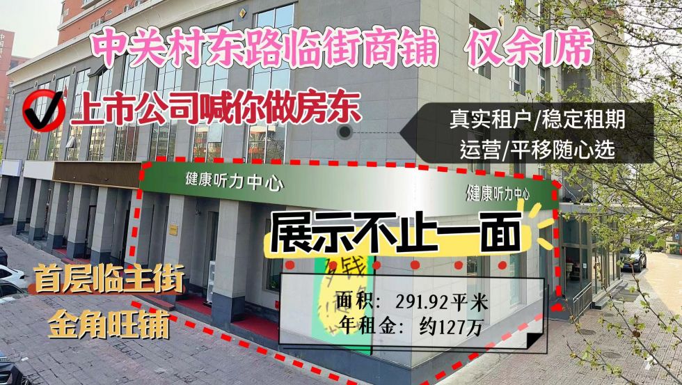 中关村东路临街健康听力中心实景图